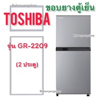 ขอบยางตู้เย็น TOSHIBA รุ่น GR-2209 (2 ประตู)