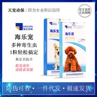 Hisun Animal Health Hile Pet 2.5mg Tablet Milbendazole untuk Anjing Detoksifikasi Dalaman dan Luaran