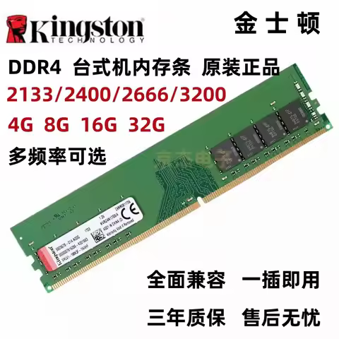 Kingston 8G 4G DDR4 2666 2400 2133 4th generation 16G desktop computer memory 3200