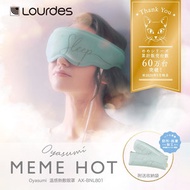 Lourdes - Oyasumi 暖溫眼罩（粉綠色）AX-BNL801｜安睡眼罩｜溫感眼罩｜微熱眼罩｜睡眠眼罩｜熱敷眼罩｜溫熱眼罩｜睡覺眼罩