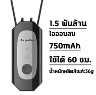 Homeonly สร้อยคอฟอกอากาศ (สีขาว) แบบพกพาแบบชาร์จประจุไอออนลบ อุปกรณ์สวมใส่สามารถขจัดฝุ่น ควัน ฟอร์มา