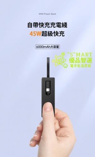 Smart - 自帶Type-C線迷你快速充電棒6000mAh 迷你移動電源 應急充電器(黑色)