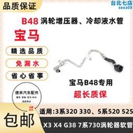 適用於3系f30 320 323 5系g38520 525 523 b48渦輪增壓器水管