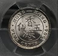 4A香港五仙 1904年  [PCGS MS65] 【爆光靚品--底板靚/超強車輪轉光】【開埠早期 英皇愛德華七世】香港舊版錢幣・銀幣  $2200