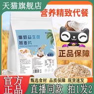 Chinese Medicine Coconut Milk Probiotic Oatmeal Oatmeal Oatmeal Official Flagship Store Genuine Hong