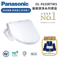 【Panasonic 國際牌】基礎潔淨系列 儲熱式溫水洗淨便座 DL-F610RTWS 含基本安裝