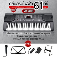 🎥 MK คีย์บอร์ด 61 คีย์ใหญ่มาตรฐาน รุ่น MK-2089-MK4500 (61 Key Electronic Keyboardคีย์บอร์ดไฟฟ้า)พร้อ