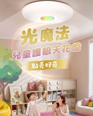 Philips C3501 彩光魔法棒兒童護眼天花燈 50W CRI97高顥色 RG0無藍光色害 燭光小夜燈伴眠模式 IP40防塵防蚊蟲