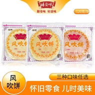 风吹饼 Wind-blown Pancake  零食 饼干  Biscuit 风吹饼紫薯饼干怀旧正宗潮汕特产童年零食小吃薄脆煎饼小时候90后