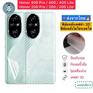ฟิล์มหลัง Honor 400 / Honor 400 Pro / 200 / Honor 200 Pro / 200 Lite 🔥 ฟิล์มHydrogelใส ฟิล์มกันรอยเค