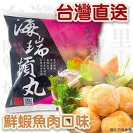 海瑞鮮蝦魚肉摃丸300G