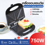 เครื่องทำแซนด์วิช เครื่องทำขนมแซนด์วิช เครื่องอาหารเช้า sandwich maker เครื่องทำแซนวิช แซนวิช ชีส กินตอนเช้า เครื่องปิ้งขนมปัง เครื่องทำวาฟเฟิล เครื่องปิ้งแซนวิช แซนวิช วาฟเฟิล