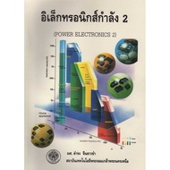 Electronics Power 2