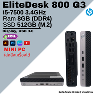 USED Computer HP EliteDesk 800 G3 usff miniPC i5 GEN 7 คอมมือสอง คอมจิ๋ว ใส่รถได้