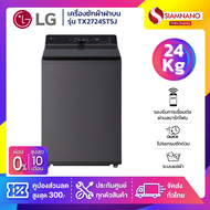 เครื่องซักผ้าฝาบน LG Inverter รุ่น TX2724ST5J ระบบ Ai ขนาด 24 KG (รับประกันนาน 10 ปี)