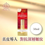 KOSE GRACE ONE 真皮導入賦活精華 GRACE ONE WRINKLE CARE MOIST LIFT ESSENCE 50ML