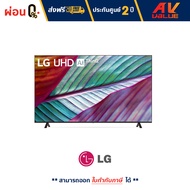 LG 75UR7550 UHD UR75 4K Smart TV ทีวี 75 นิ้ว (75UR7550PSC) (2023) - ผ่อนชำระ 0% By AV Value