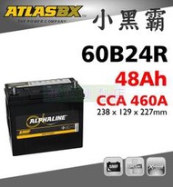 [電池便利店]ATLASBX MF 60B24R 48Ah 小黑霸 汽車電池 46B24R 55B24R