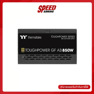 [ผ่อน 0% สูงสุด 10 ด.] THERMALTAKE SUPPLY POWER TOUGHPOWER GF A3 850W 80 PLUS GOLD  By Speed Gaming