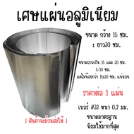 Aluminum Sheet Cut Into 15x30 Cm. Thickness 0.2 Mm. Ceiling Wall Sign Kitchenware Packaging ALU Car 