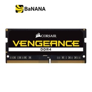 แรมโน้ตบุ๊ค Corsair Ram Notebook DDR4 8GB/2666MHz CL18 Vengeance by Banana IT