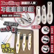 🧑‍🤝‍🧑 Zwilling 德國孖人牌不銹鋼指甲鉗  ( 3件/盒 )