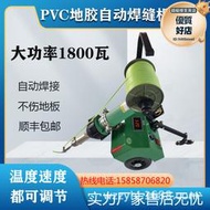 PVC地膠自動焊縫焊機塑膠地板焊槍羽毛球籃球場地熱熔PVC焊線焊槍