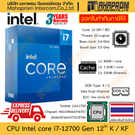 CPU Intel Core i7-12700K / i7-12700KF gen 12th LGA1700 | 12 Core (8P / 4E) Clock 3.6 - 5.0 GHz สินค้ามีประกัน