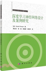 深度學習神經網絡設計與案例研究（簡體書）