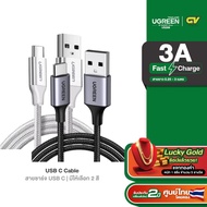 UGREEN สายชาร์จเร็ว USB2.0 to Type C Quick Charge 3.0 สายยาว 0.25 - 3m สายถัก รุ่น US288