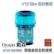 Dyson V12 Digital Detect Slim 無線吸塵機 HEPA後置濾網 (原廠盒裝) part number 971979