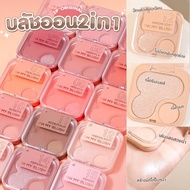2P Original Oh my blush OMB โอ้ มาย บลัช 4.3g.