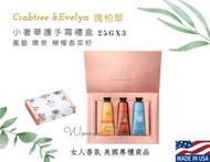 【女人香氛】美國專櫃正品 獨家．C&E瑰柏翠禮盒 護手霜禮盒 護甲護手霜25g x3 玫瑰 木蘭 薰衣草