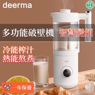 德爾瑪 多功能變頻加熱破壁機 料理機 全自動清潔 榨汁機 養生豆漿機