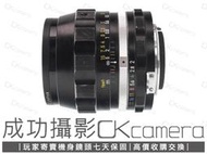 成功攝影 Nikon non-Ai 28mm F2 N.C Auto 中古二手 廣角定焦鏡 酒吧之眼 手動 老鏡 保七天