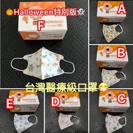 #最新款有Halloween特別版🎃👻💓天心台灣兒童3D口罩