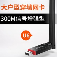 [全新升级版]腾达免驱动USB无线网卡wifi信号发射接收器穿墙台式机笔记本电脑随身wi-fi网络家用无限迷你u6