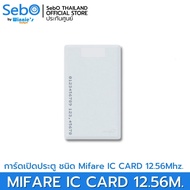 [มีราคาส่ง] Sebo Jidoor IC KeyCard คีย์การ์ดใช้กับประตูดิจอตอลและระบบแตะการ์ด ชนิด IC Mifare 12.56Mh