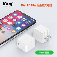 【iFory】18W 折疊式 PD快充 USB Type-C 充電器(共2色)
