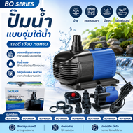 SOBO BO-9000A/BO-7000A (ปั๊มน้ำประหยัดไฟ สำหรับทำระบบกรอง หมุนนเวียนน้ำ ปั๊มน้ำได้ 9000 L/Hr)
