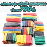 โปรลดพิเศษ ท่อหด 790ชิ้น กล่อง หรือ 328ชิ้น กล่อง คละ5สี 8ขนาด หดได้1เท่า ท่อหดแบบกล่อง ท่อหดกล่อง ท