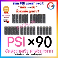รีโมท จานดาวเทียม PSI(แพ็ค 50 ชิ้น) รีโมททีวี ทีวี รีโมทPSI psi รีโมทคุณภาพ รีโมทกล่องรับสัญญาณPSI ร