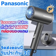 ไดร์เป่าผม panasonic รับประกัน 3 ปี hair dryer อุณหภูมิคงที่ ไอออนแสงสีฟ้า ดูแลเส้นผมด้วยไอออนลบ เครื่องเป่าผม ไดเป่าผมแห้งไว ไดร์เป่าผม แบรนด์ดัง