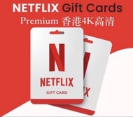 Netflix 禮品卡，Netflix premium 會員實體禮品