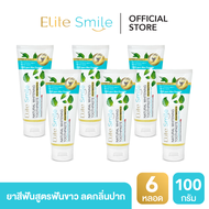 Elite smile ยาสีฟันแก้ฟันเหลือง ฟันผุ โรคเหงือก ร้อนใน กลิ่นปาก น้ำลายบูด ขนาด 100 กรัม 6 หลอด