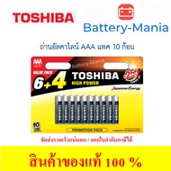 ถ่านอัลคาไลน์ AAA แพ็ค 10 ก้อน Toshiba Alkaline High Power LR03GCP BP10 ใส่เครื่องวัดออกซิเจนปลายนิ้