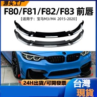 Suitable For BMW 3 Series M3 F80 F81 4 M4 F82 F83 15-20 Front Lip Shovel Modification