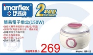 伊瑪牌 電子燉盅