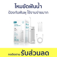 ไหมขัดฟันน้ำ Airuidu ป้องกันฟันผุ ใช้งานง่ายมาก CF500 - ไหมขัดฟัน ไหมขัดฟันพลังน้ำ water floss irrig