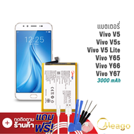 Meago แบตเตอรี่ Vivo V5 / V5s / V5 Lite / Y66 / Y67 / B-B2 แบตวีโว่ แบตมือถือ แบตโทรศัพท์ รับประกัน1ปี